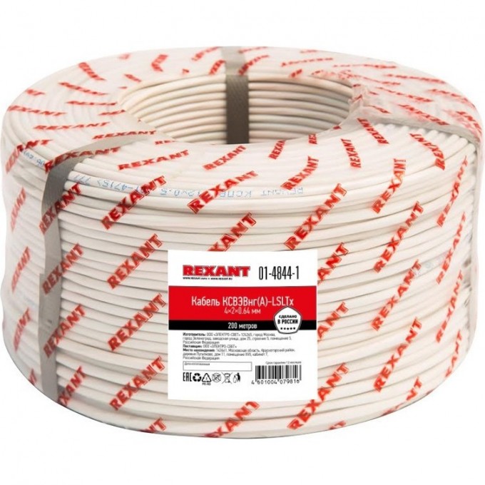 Кабель REXANT KСВЭВНГ(А)-LSLTx 4x2x0.64 мм сигнальный 200м 01-4844-1