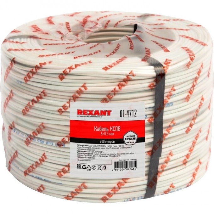 Кабель сигнальный REXANT КCПB 6х0,5 мм, бухта 200 м 01-4712