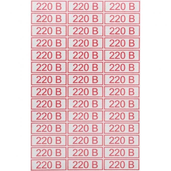 Наклейка знак электробезопасности REXANT 220 В 10*30 мм, 42 шт на листе 56-0007